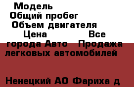  › Модель ­ Renault Meqan › Общий пробег ­ 241 000 › Объем двигателя ­ 1 › Цена ­ 45 000 - Все города Авто » Продажа легковых автомобилей   . Ненецкий АО,Фариха д.